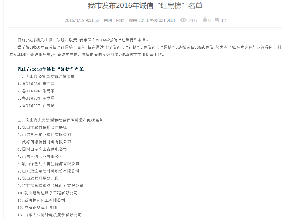 山東力久電機(jī)勞動關(guān)系“紅榜”