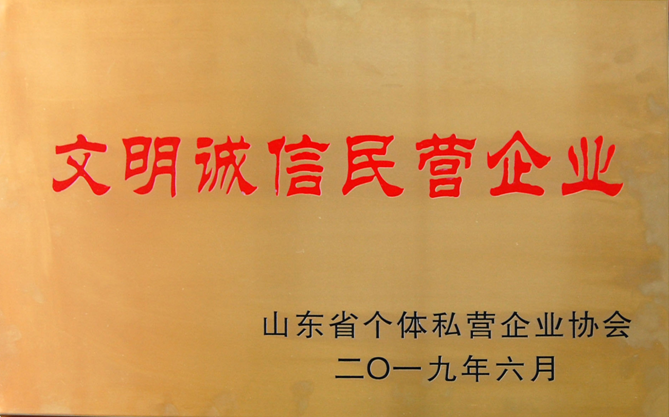 力久電機(jī)文明誠信民營企業(yè)